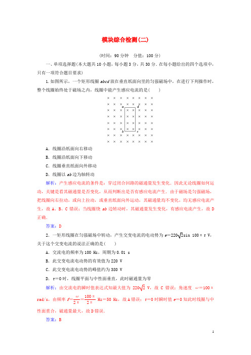 2018_2019学年高中物理模块综合检测(二)新人教版选修3