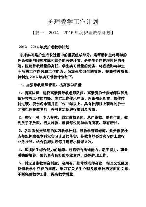 护理教学工作计划