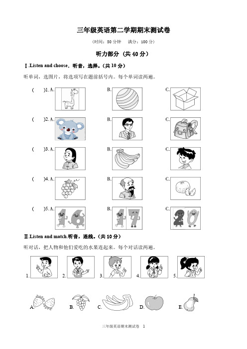小学三年级英语第二学期期末考试测试卷及答案共三套