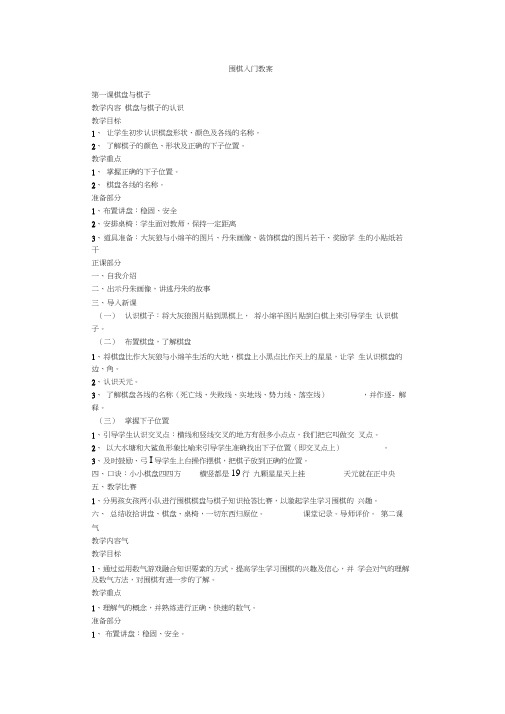围棋入门教案