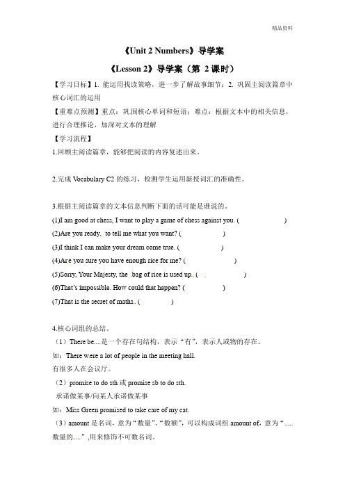 牛津深圳版八年级英语上册《Unit 2 Numbers》导学案(2)