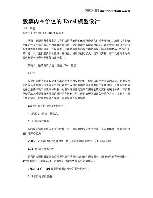 股票内在价值的Excel模型设计