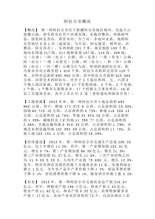 阿拉尔市简介