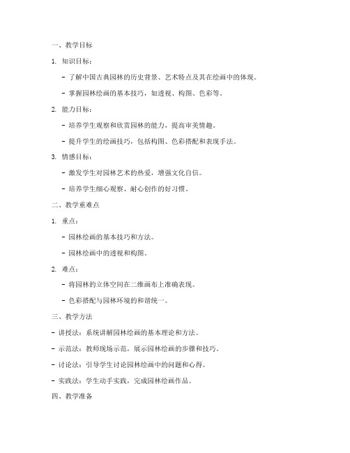 园林绘画教学教案模板范文