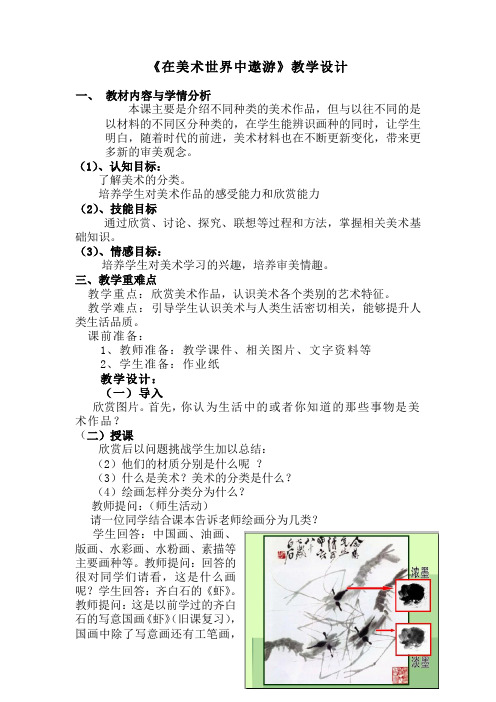 在美术世界中遨游教案