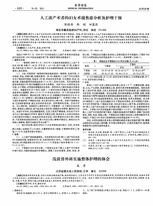 浅谈普外科实施整体护理的体会