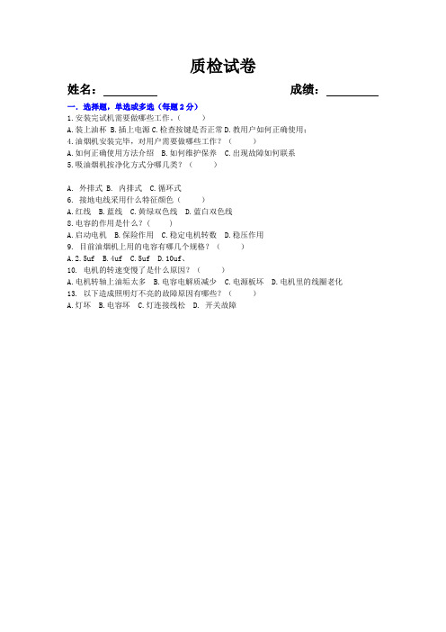 油烟机试卷(1)