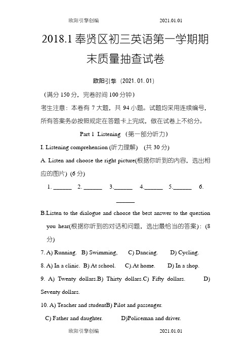 初三英语一模卷及参考答案(奉贤区)之欧阳引擎创编