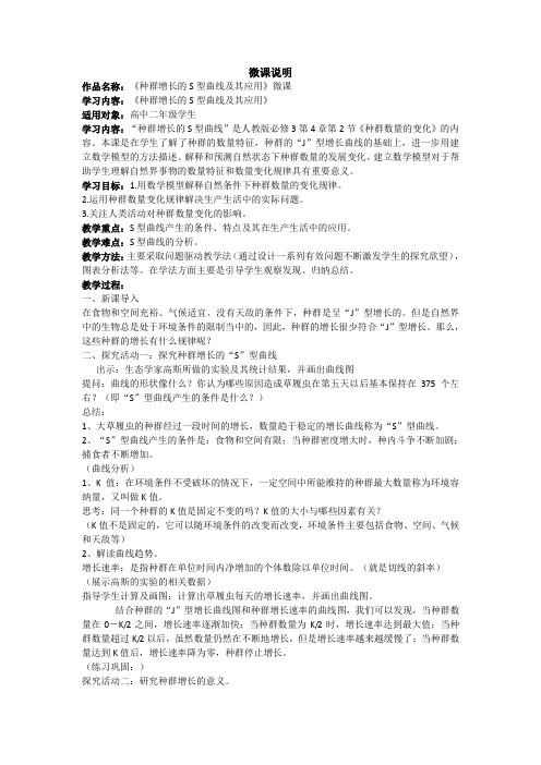 《种群增长的S型曲线及其应用》微课