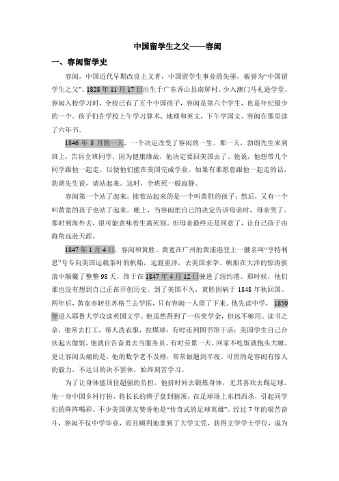 容闳