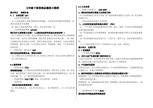 七年级政治下册复习提纲