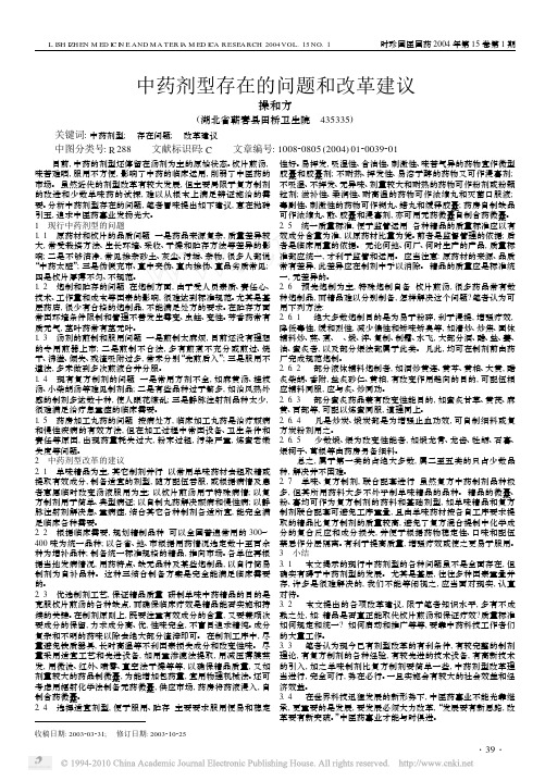 中药剂型存在的问题和改革建议