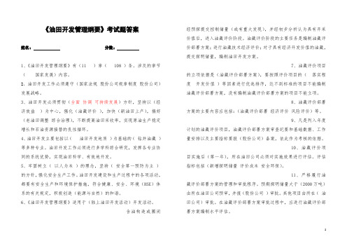 油田开发管理纲要考试题