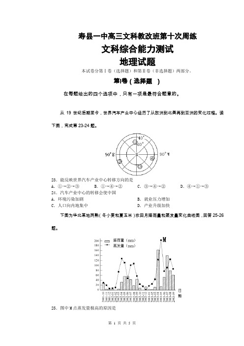 安徽省寿县第一中学2014届高三第十次周练 地理试题(教改班)