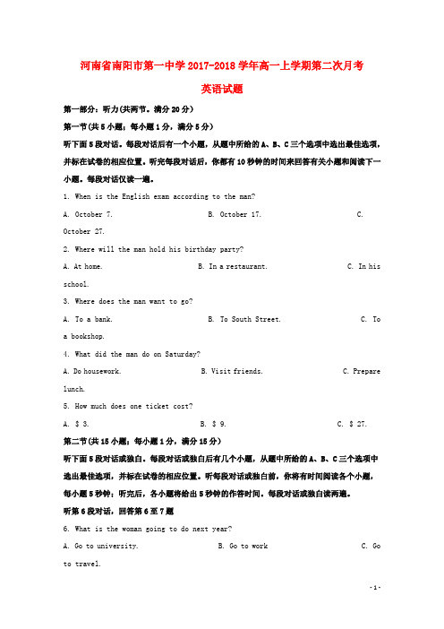河南省南阳市第一中学2017-2018学年高一英语上学期第二次月考试题(含解析)