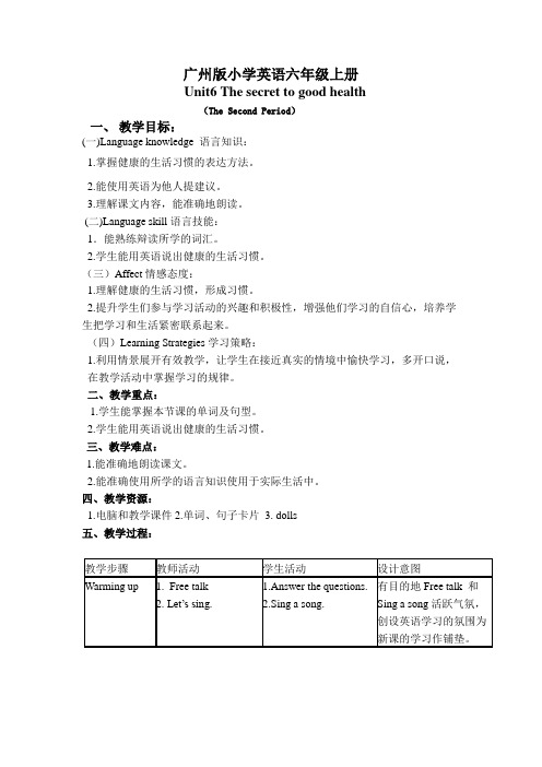 Unit6 The secret to good health 广州版小学英语六年级上册