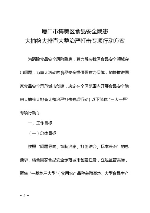 厦门集美区食品安全隐患