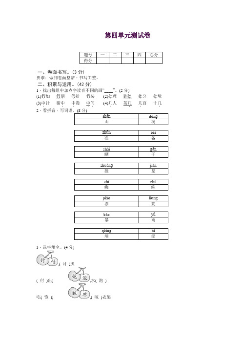 (2019秋)三年级上册语文单元测试-第四单元测试卷∣人教(部编版)(含答案)【推荐】.doc