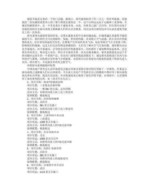 布朗环境有限公司布朗新风系统在建筑节能领域的应用