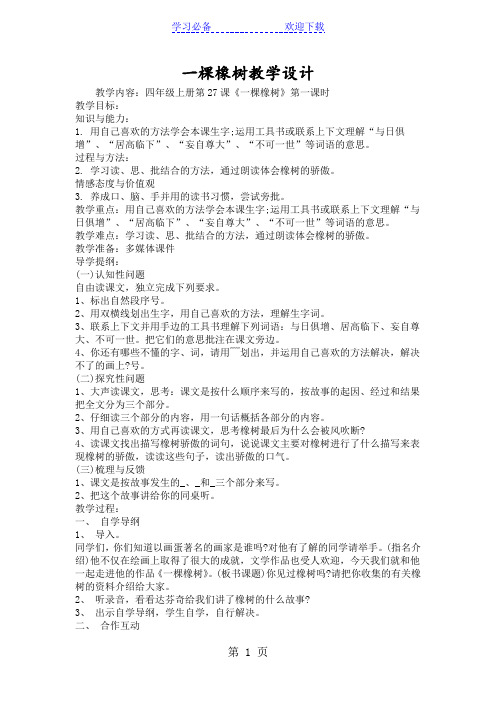 一棵橡树教学设计