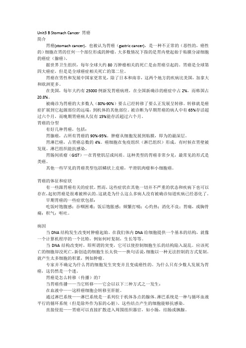 Unit3 B Stomach Cancer胃癌