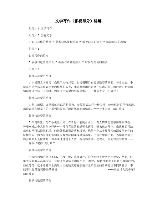 文学写作(影视部分)讲解