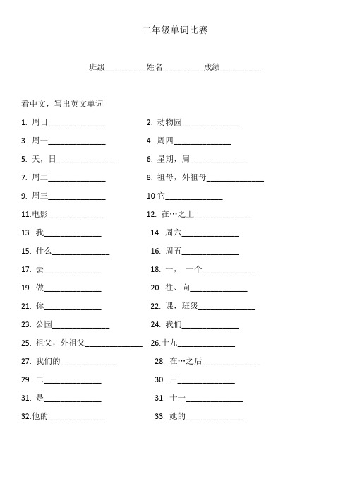 二年级123单元单词