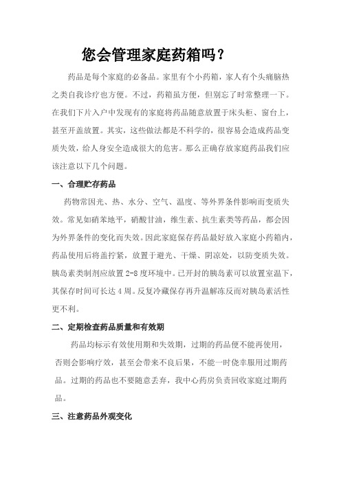 药学科普报纸2之家庭药箱
