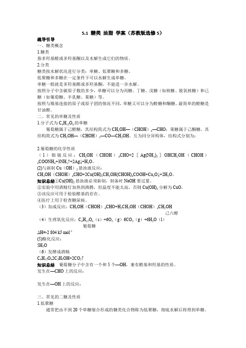 5.1糖类油脂学案(苏教版选修5)
