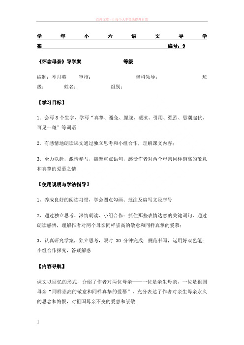 2018--2019学年小六语文导学案 (1)
