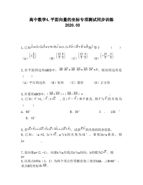 高中数学4.平面向量的坐标专项测试同步训练