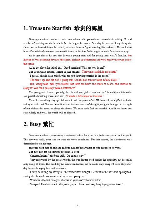 专四复述文件word