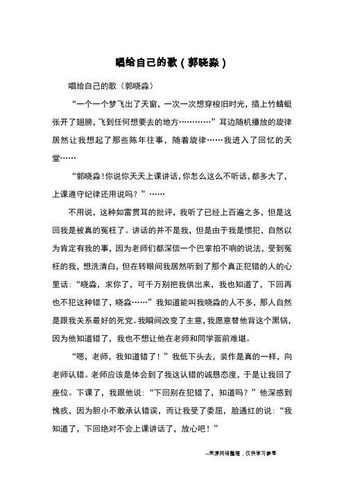 唱给自己的歌(郭晓淼)_初中散文