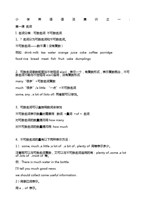 名词单复数的讲解小学英语语法