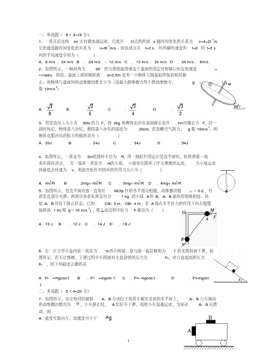 2016届高三上学期周练物理试题(11月15号).