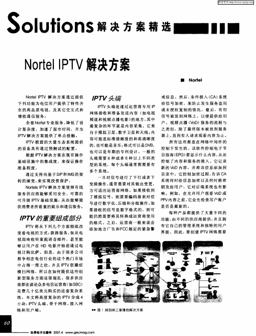 Nortel IPTV解决方案