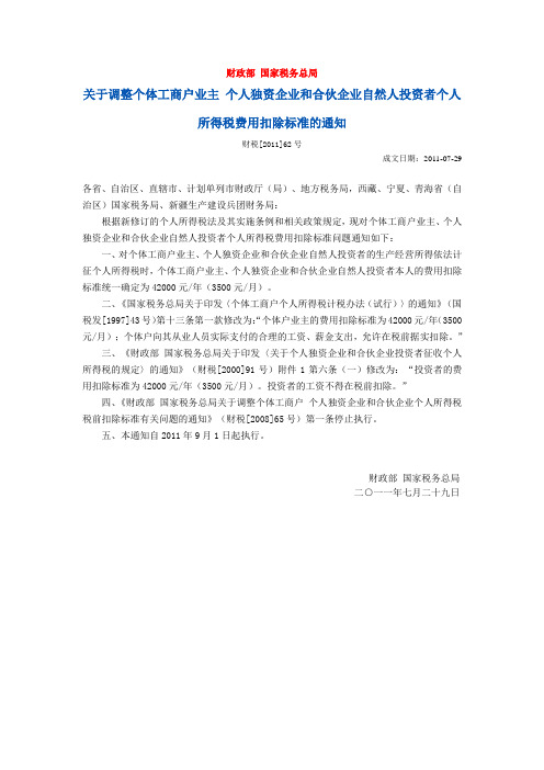 财税[2011]62号
