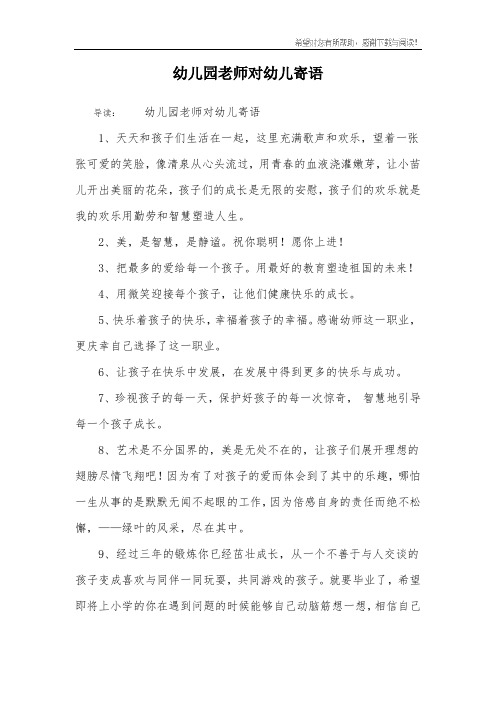 幼儿园老师对幼儿寄语
