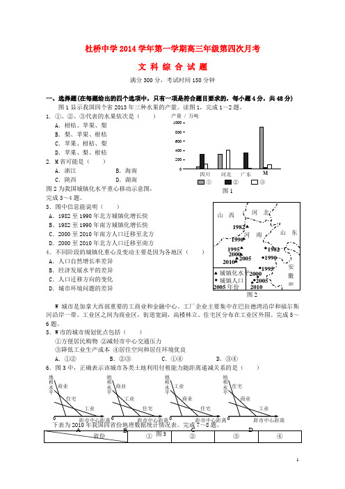 浙江省临海市杜桥中学高三文综下学期第一次月考试题(无答案)