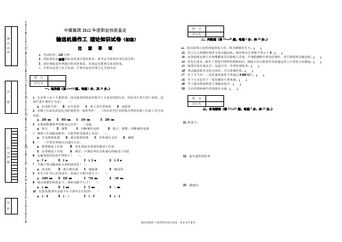 输送机操作工技能鉴定考试试题