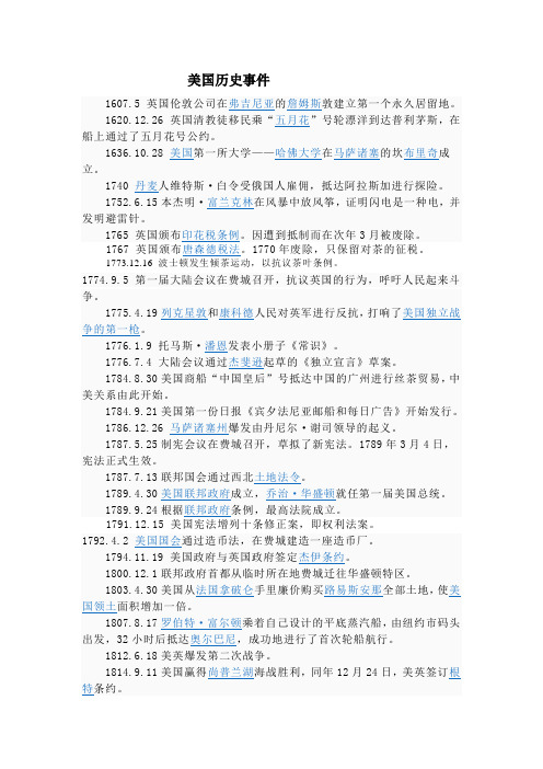 美国历史事件
