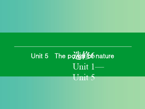 高考英语一轮复习 Unit5 The power of nature 新人教版选修6