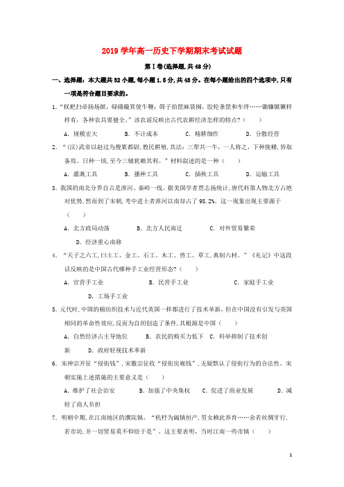 部编版2020学年高一历史下学期期末考试试题 新人教版