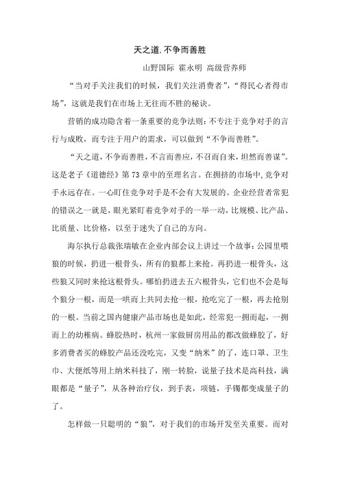 天之道不争而善胜 霍永明