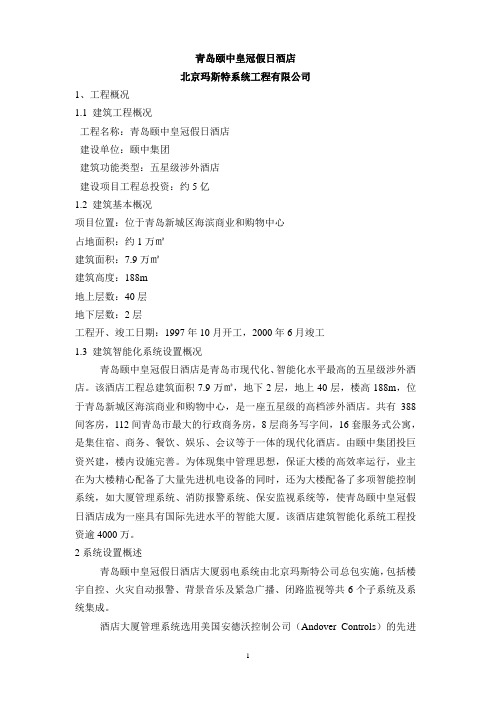 青岛颐中皇冠假日酒店