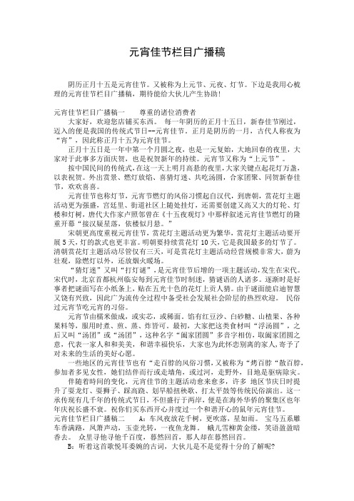 元宵佳节栏目广播稿