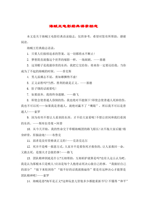 海贼王电影经典语录励志