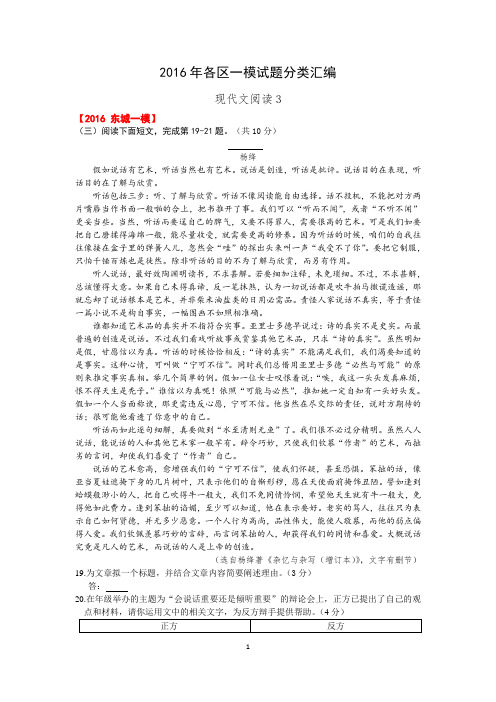 2016年北京各区一模试题分类汇编(现代文阅读3)议论