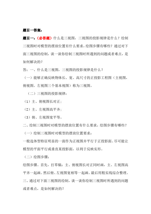 大工15春《建筑制图》课程大作业题目答案-可直接提交
