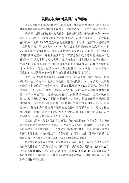美国超级碗杯对美国广告的影响